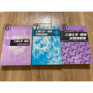 高圧ガス 製造保安責任者 乙種機械 10冊セット