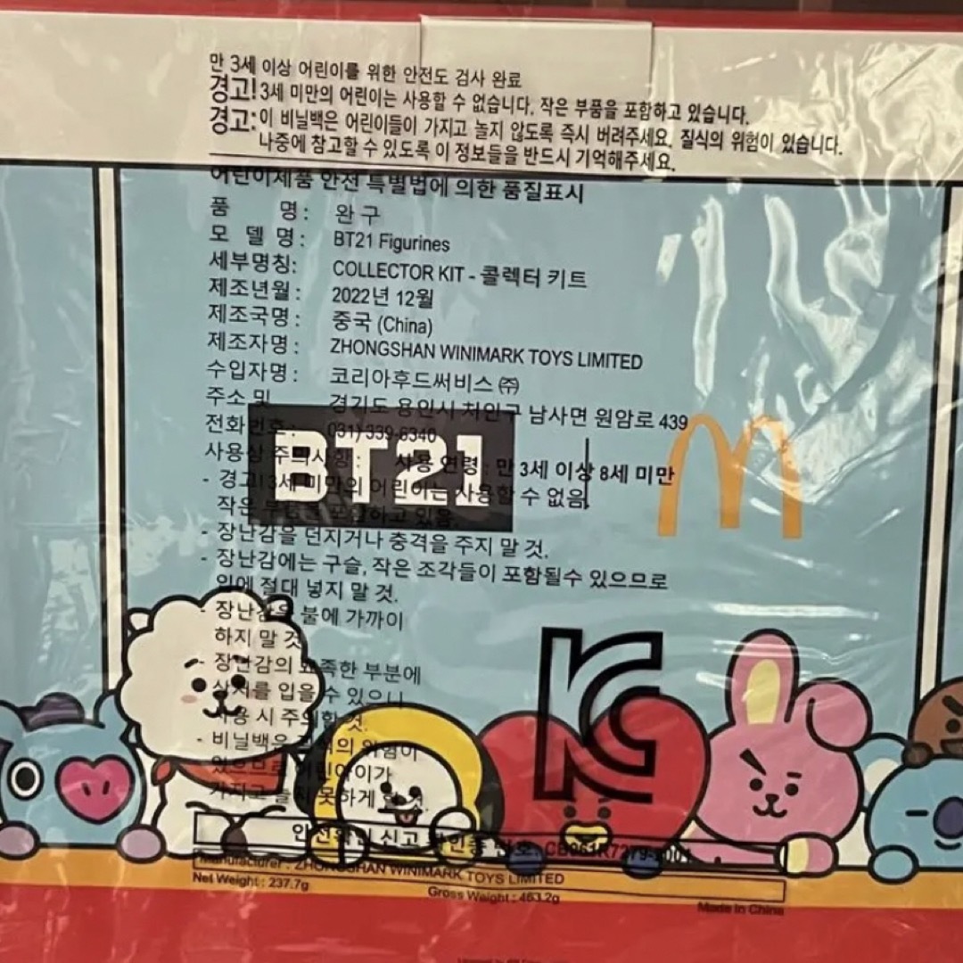 bt21 フィギュア 韓国 マクドナルド - その他