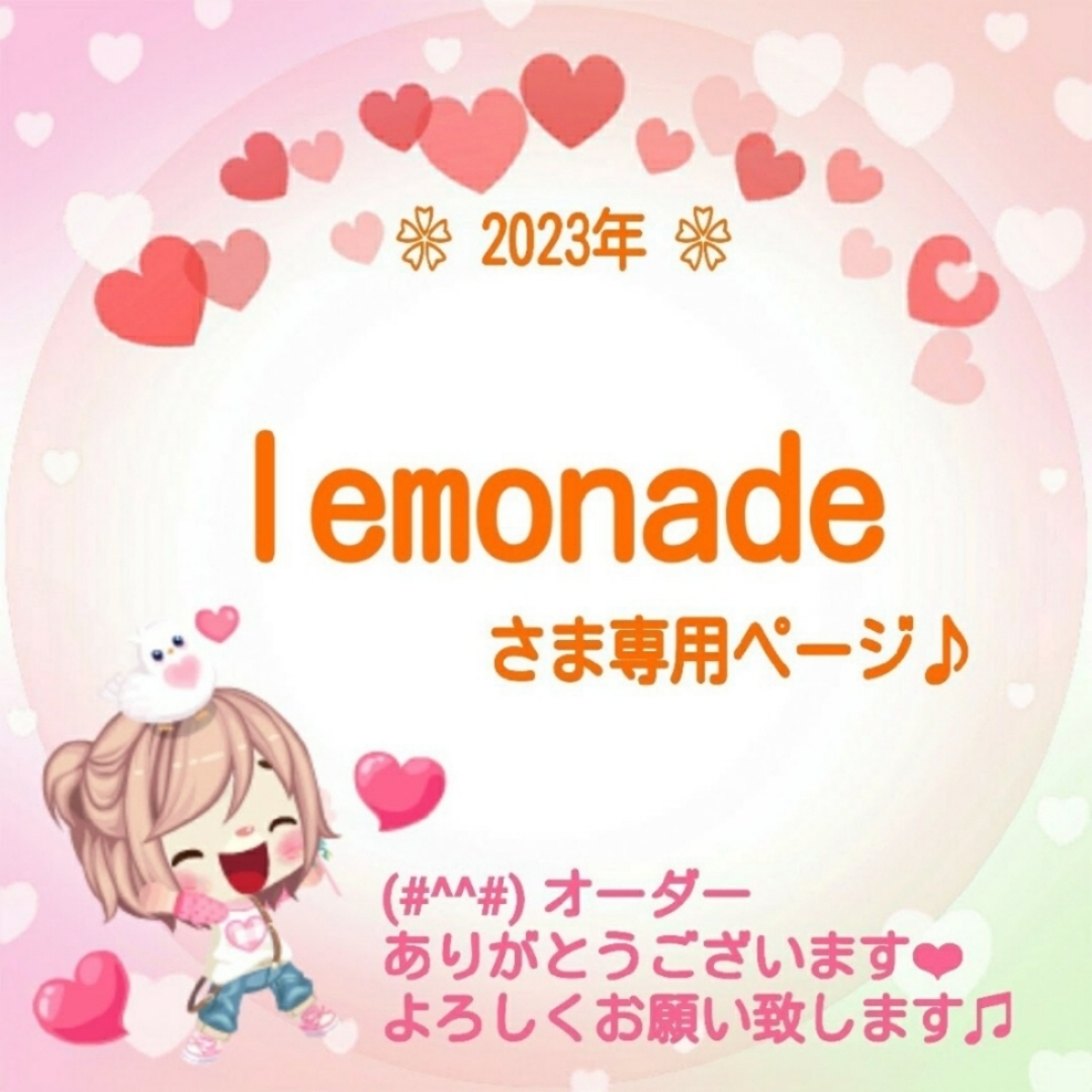 lemonadeさま専用ページ♪ - あみぐるみ