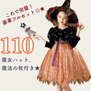 コスプレ 110 キッズ ハロウィン 女の子 魔女 魔法使い 帽子 ワンピース(その他)