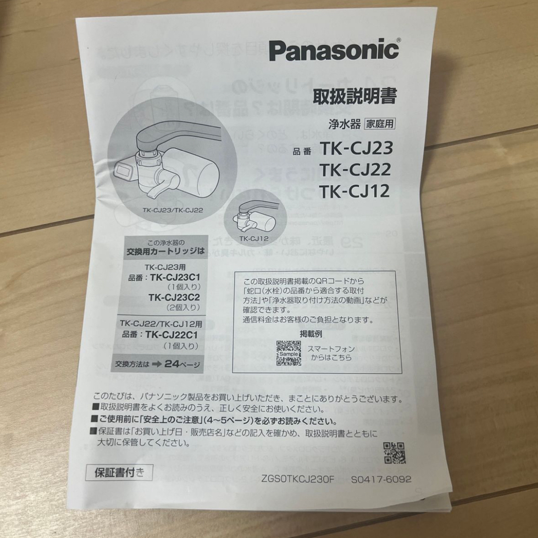 Panasonic(パナソニック)の蛇口取付型 浄水器 TK-CJ23-H （メタリックグレー） インテリア/住まい/日用品のキッチン/食器(浄水機)の商品写真