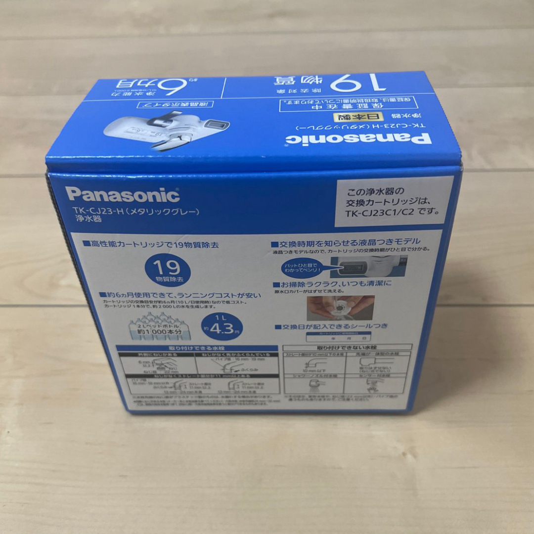 Panasonic(パナソニック)の蛇口取付型 浄水器 TK-CJ23-H （メタリックグレー） インテリア/住まい/日用品のキッチン/食器(浄水機)の商品写真