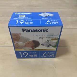 パナソニック(Panasonic)の蛇口取付型 浄水器 TK-CJ23-H （メタリックグレー）(浄水機)