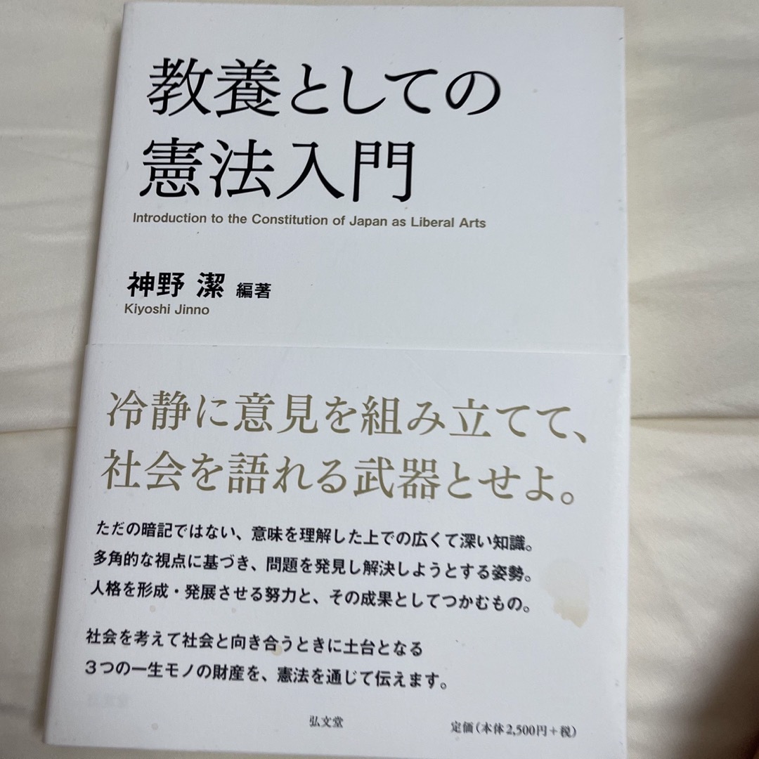 教養としての憲法入門 | フリマアプリ ラクマ