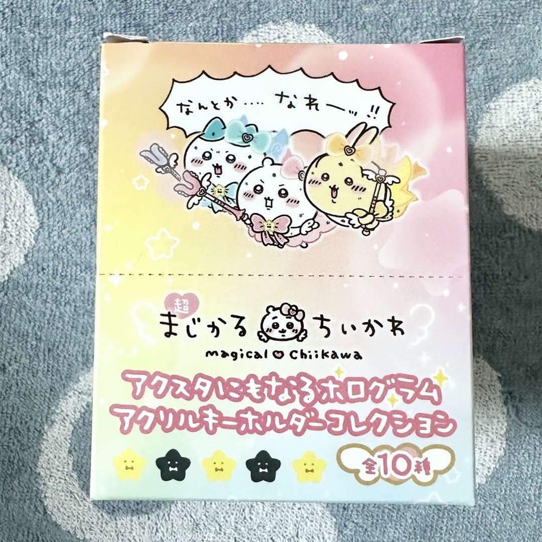 超まじかるちいかわ アクスタにもなるホログラムアクリルキーホルダー