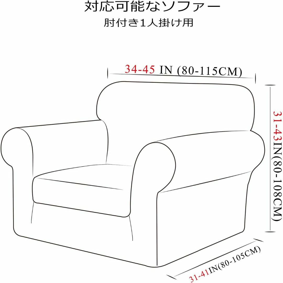 ソファーカバー 1人掛け 肘付き 無地 縦横弾力 ストレッチ  インテリア/住まい/日用品の椅子/チェア(その他)の商品写真