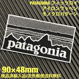 パタゴニア(patagonia)の90×48mm PATAGONIAフィッツロイ モノクロアイロンワッペン -62(その他)