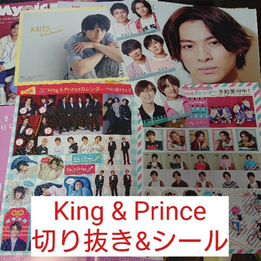 King \u0026 Prince雑誌切り抜き　約500枚