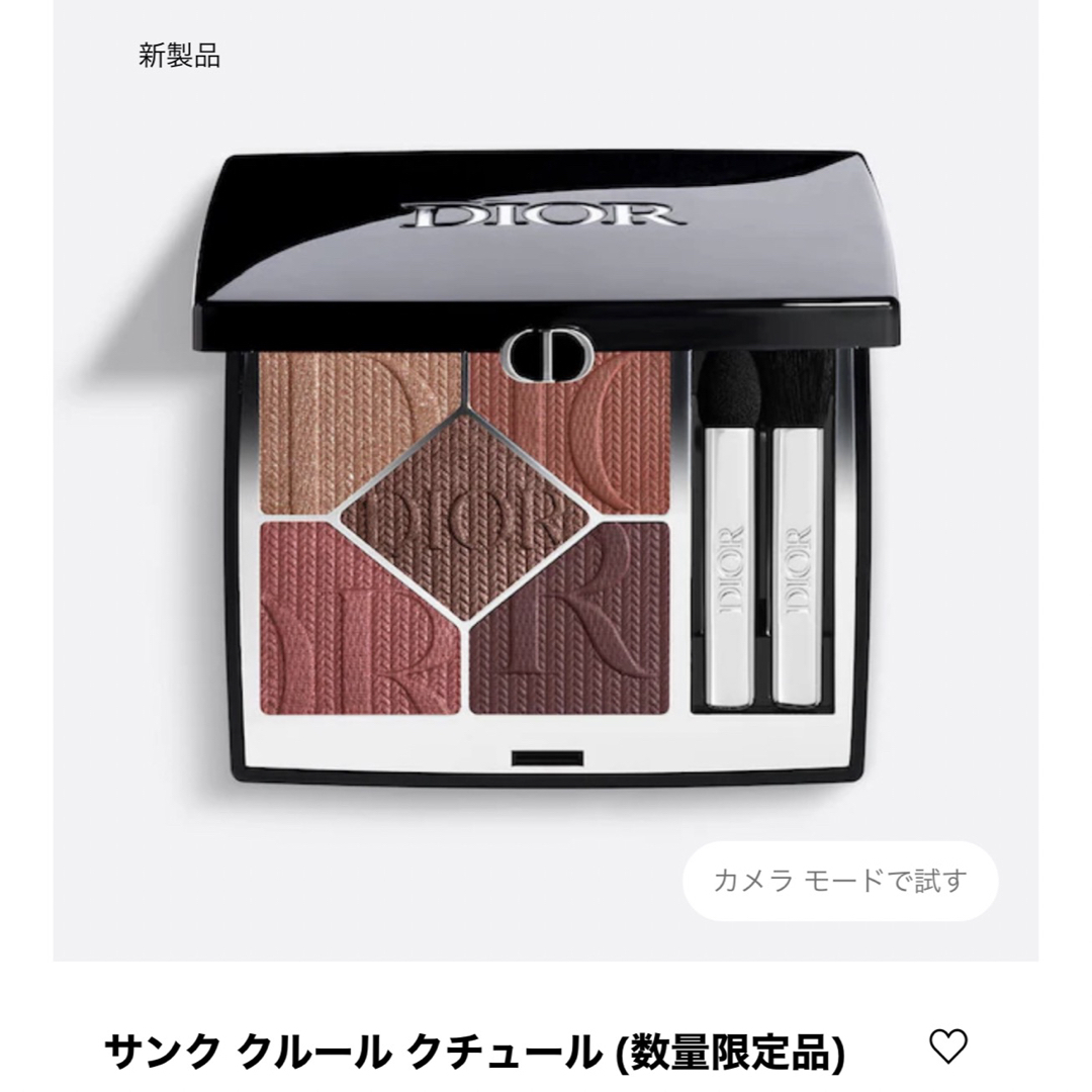 Dior(ディオール)のDior アイシャドウ コスメ/美容のベースメイク/化粧品(アイシャドウ)の商品写真