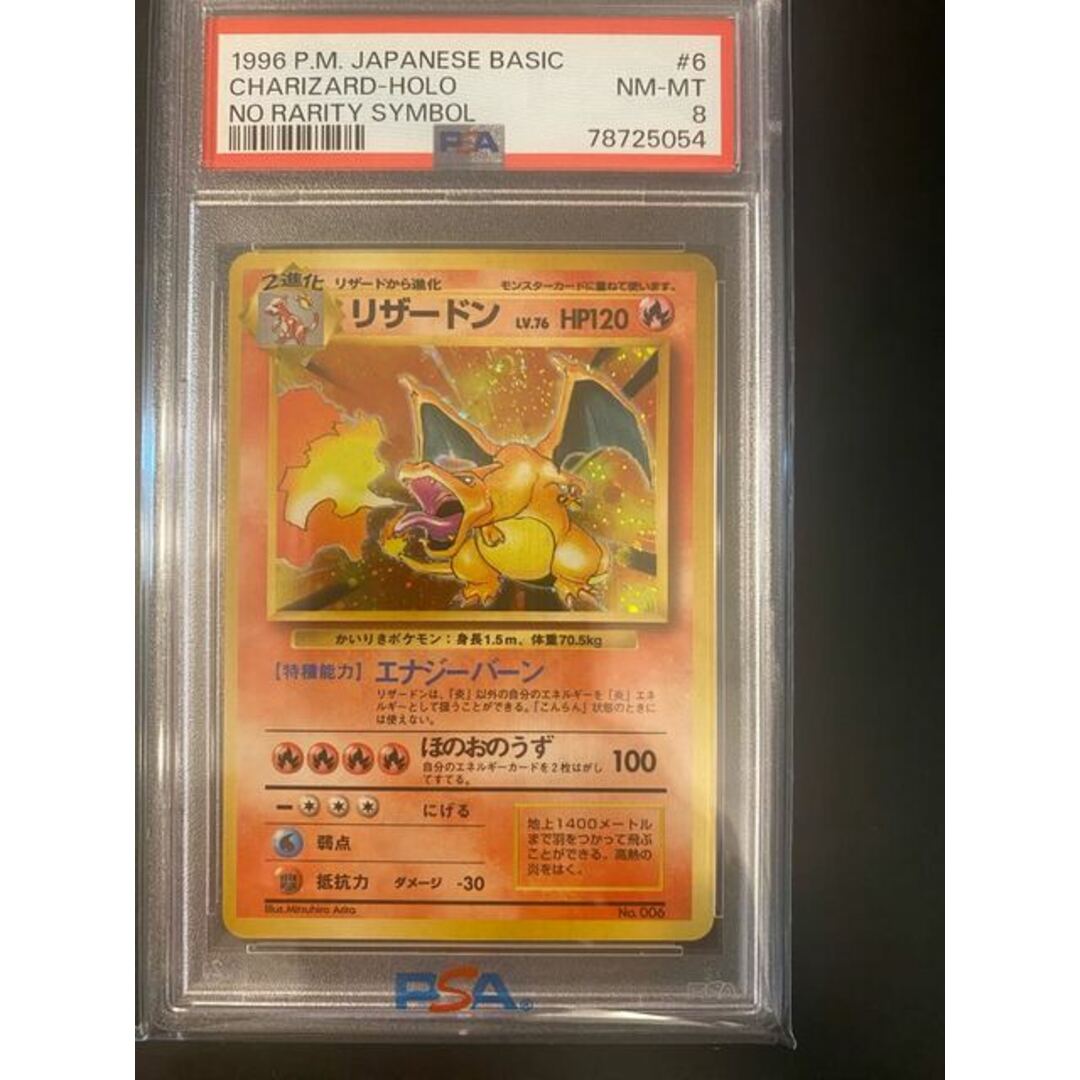 【極美品】【即日発送】わるいリザードン 旧裏 PSA8