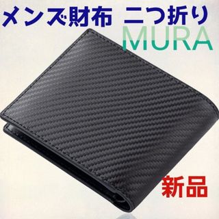 ムラ(MURA)の財布 メンズ 二つ折り 本革 薄型 小銭入れ コードバン調 カード入れ MURA(折り財布)