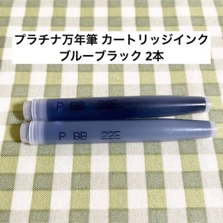 プラチナ万年筆 カートリッジインク ブルーブラック 2本(ペン/マーカー)