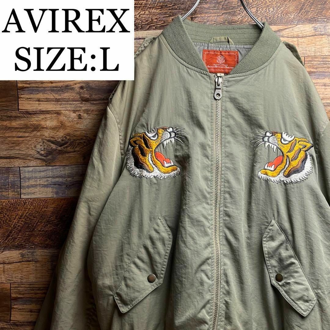 AVIREX - アビレックスナイロンジャケット虎タイガーl古着スカジャン