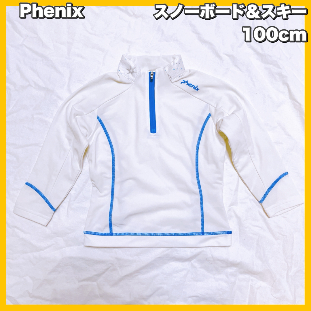 スキーウエア　phenixフェニックス　100cm