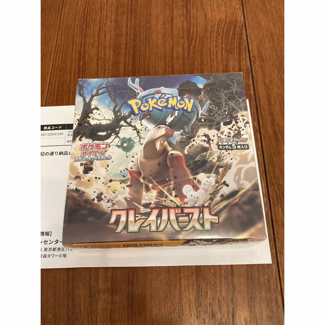 ポケモンカード　クレイバースト　新品未開封ポケカ