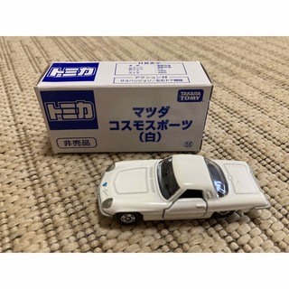 タカラトミー(Takara Tomy)のトミカ 非売品　マツダ コスモスポーツ 白 (ミニカー)