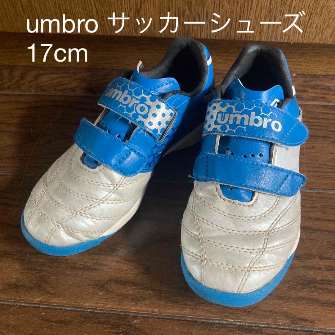 UMBRO(アンブロ)のumbro サッカーシューズ　17cm キッズ/ベビー/マタニティのキッズ靴/シューズ(15cm~)(スニーカー)の商品写真