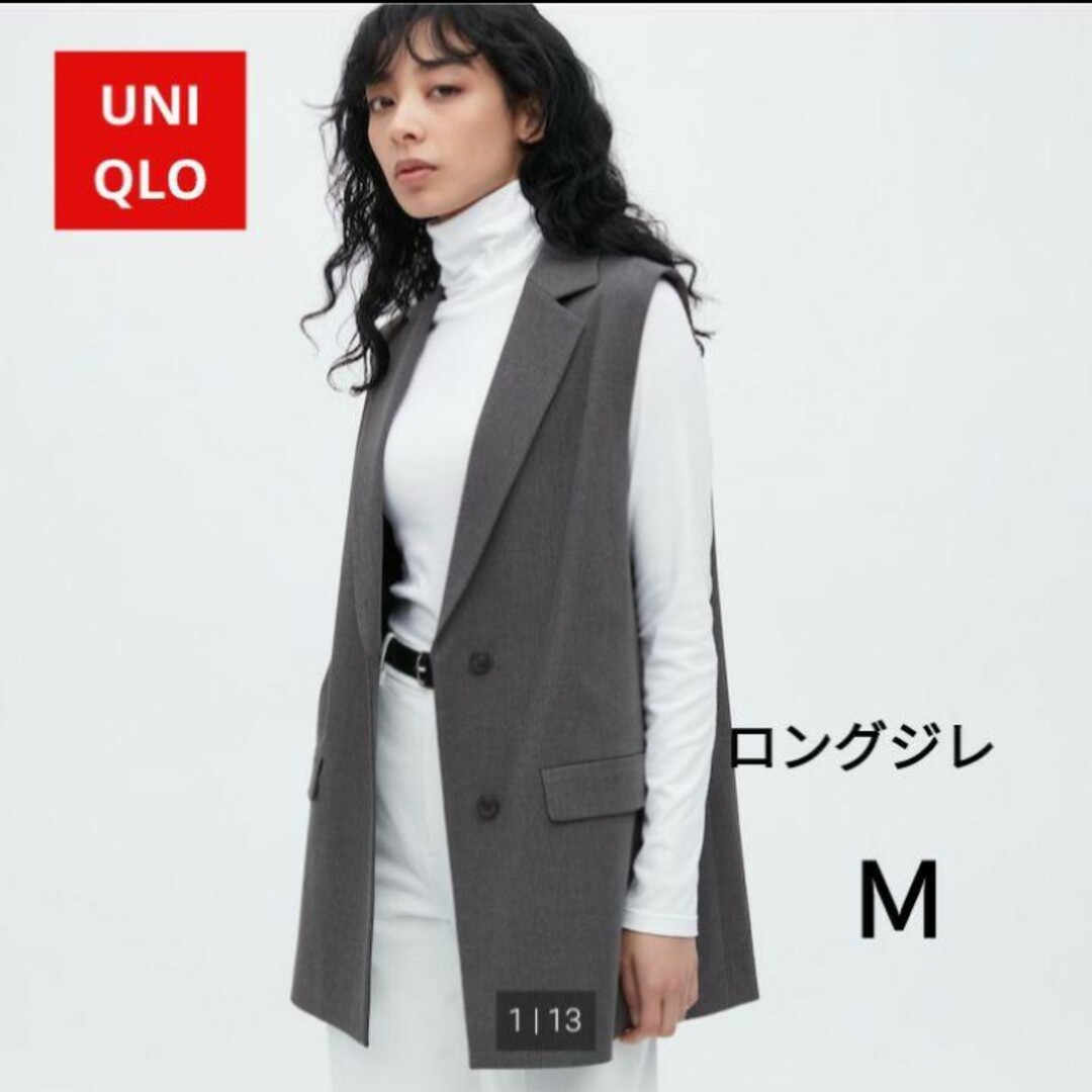 UNIQLO ユニクロ  ロングジレ　完売　gray Mサイズ　新品未使用品