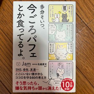 多分そいつ、今ごろパフェとか食ってるよ。(その他)