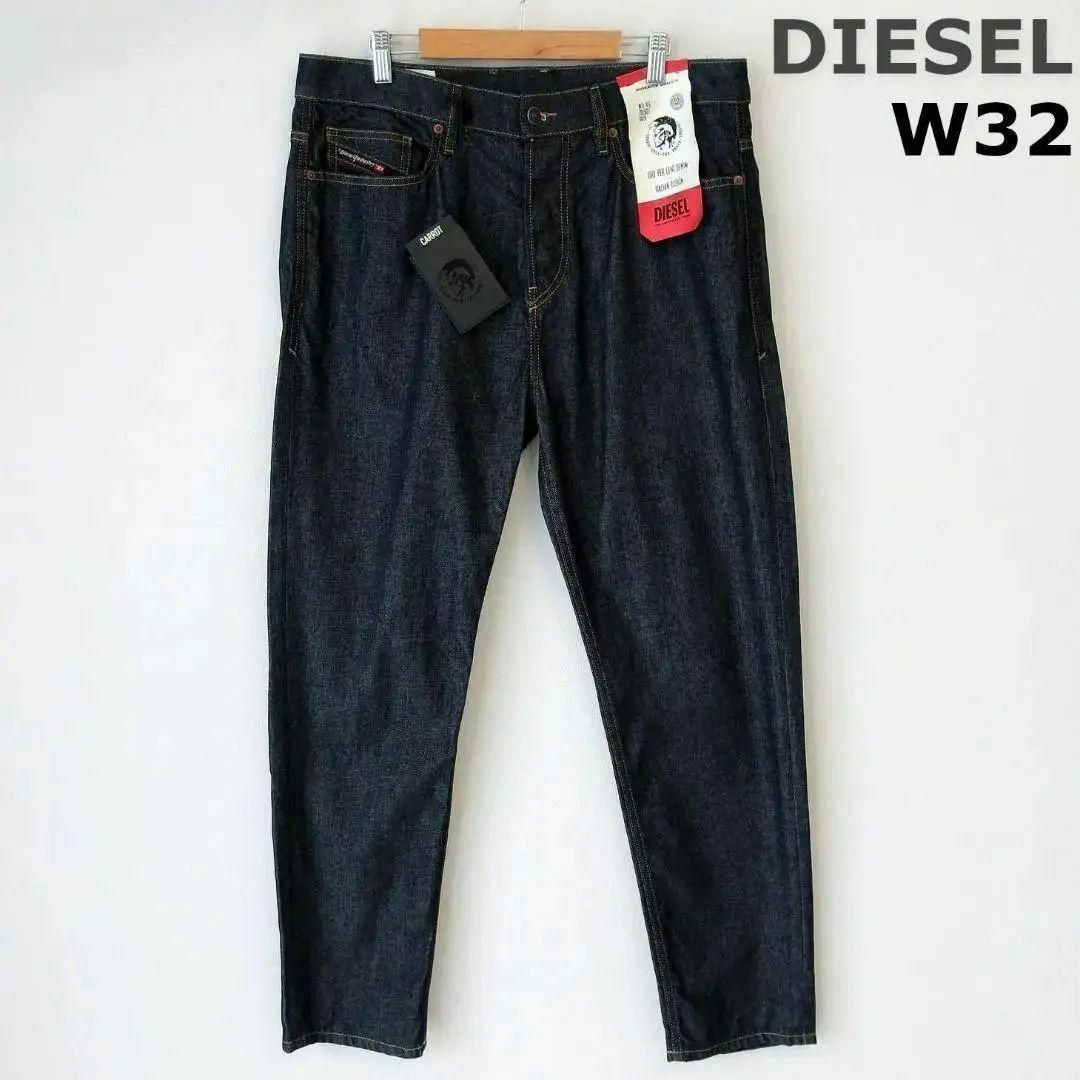 新品 DIESEL 欧州限定 ストレッチ キャロット テーパード ジーンズ 32