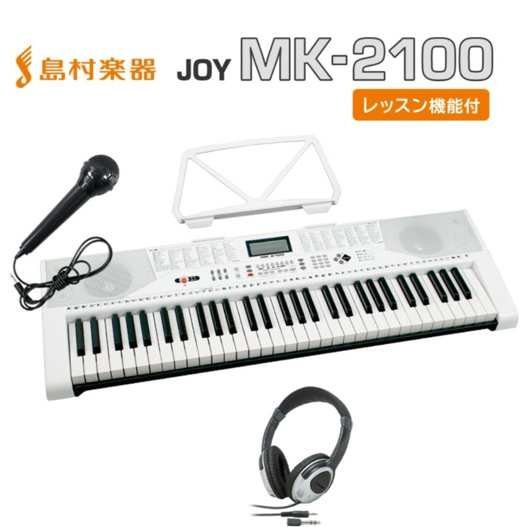直接引き取り限定※島村楽器/キーボード/電子ピアノ/JOY MK-2100の通販