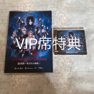 CD JVM 『協奏曲～耽美なる血統～』 VIP席 限定Ver＋写真集