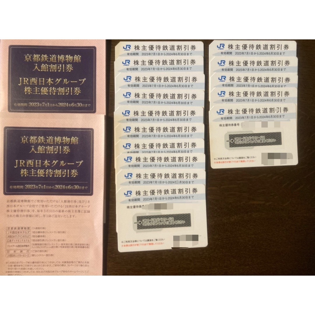 JR西日本 株主優待割引券 15枚 割引冊子 2冊