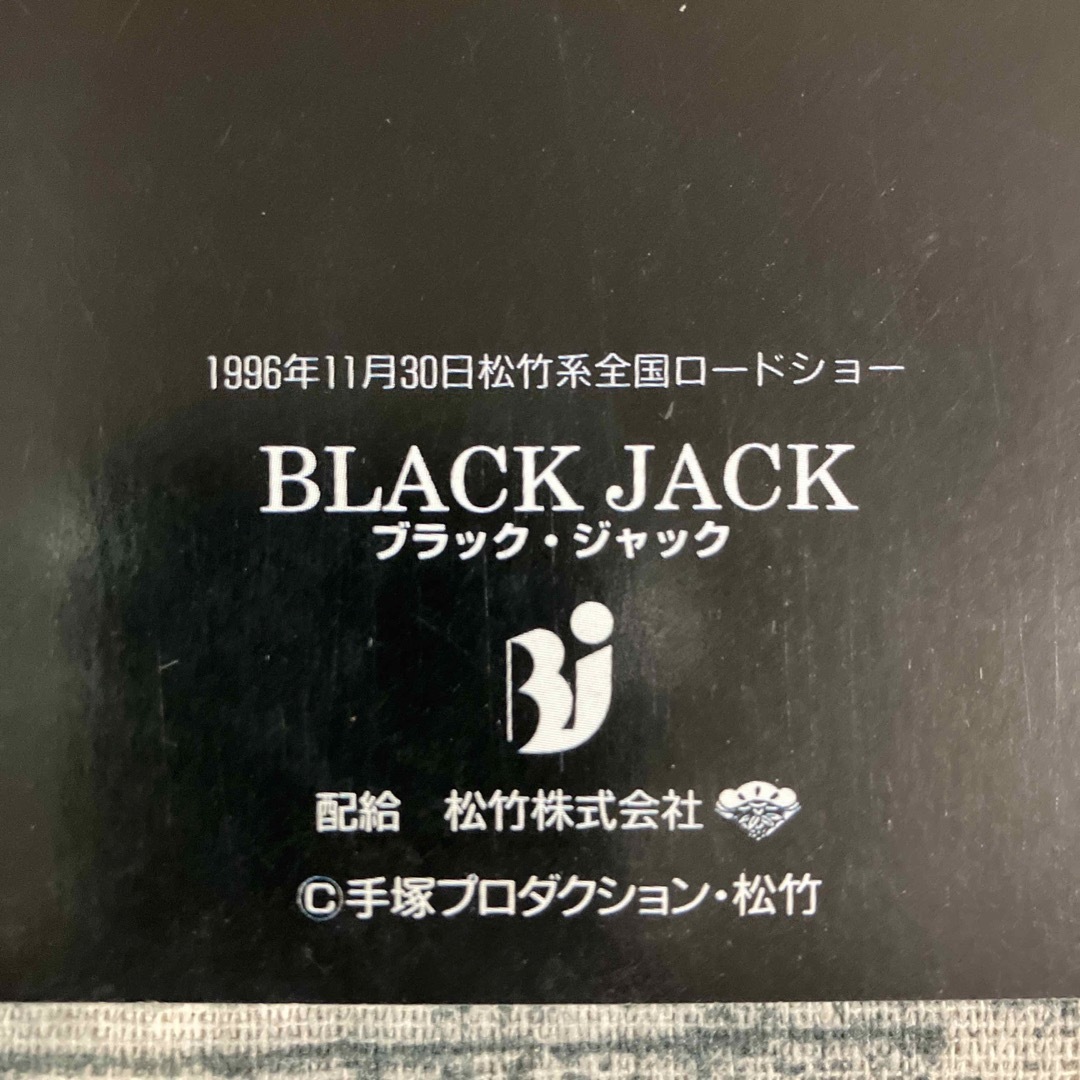 映画パンフレット　ブラック・ジャック　BLACK JACK 1996年　手塚治虫 エンタメ/ホビーのアニメグッズ(その他)の商品写真