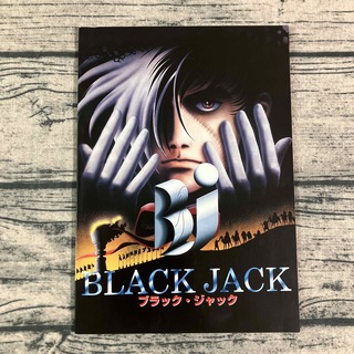 映画パンフレット　ブラック・ジャック　BLACK JACK 1996年　手塚治虫(その他)