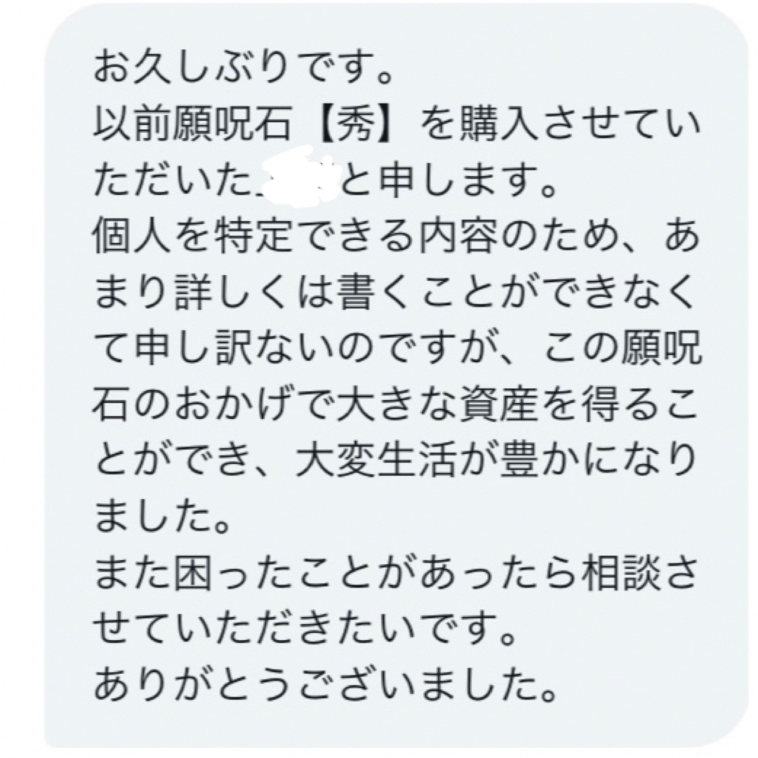 願呪石 【特】いじめ パワハラ 人間関係 略奪 不倫 恋愛 受験 セクハラ 2