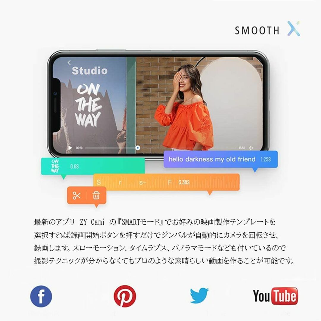 Zhiyun Smooth X スマホジンバル セット 5