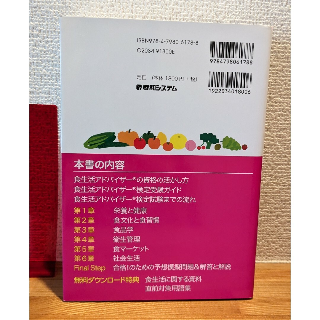 3ステップで最短合格!食生活アドバイザー検定2級 テキスト&模擬問題[第4版] エンタメ/ホビーの本(資格/検定)の商品写真