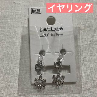 ラティス(Lattice)の新品 lattice ラティス イヤリング イアリング 樹脂(イヤリング)