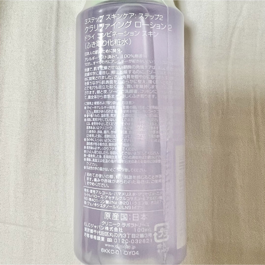 CLINIQUE(クリニーク)のCLINIQUE クラリファイング ローション 2 100mL コスメ/美容のスキンケア/基礎化粧品(化粧水/ローション)の商品写真