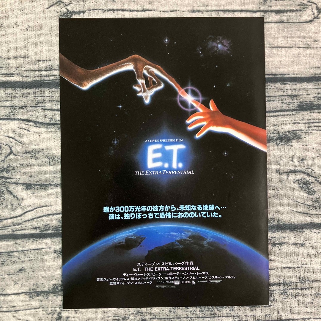 E.T. 映画パンフレット - コレクション