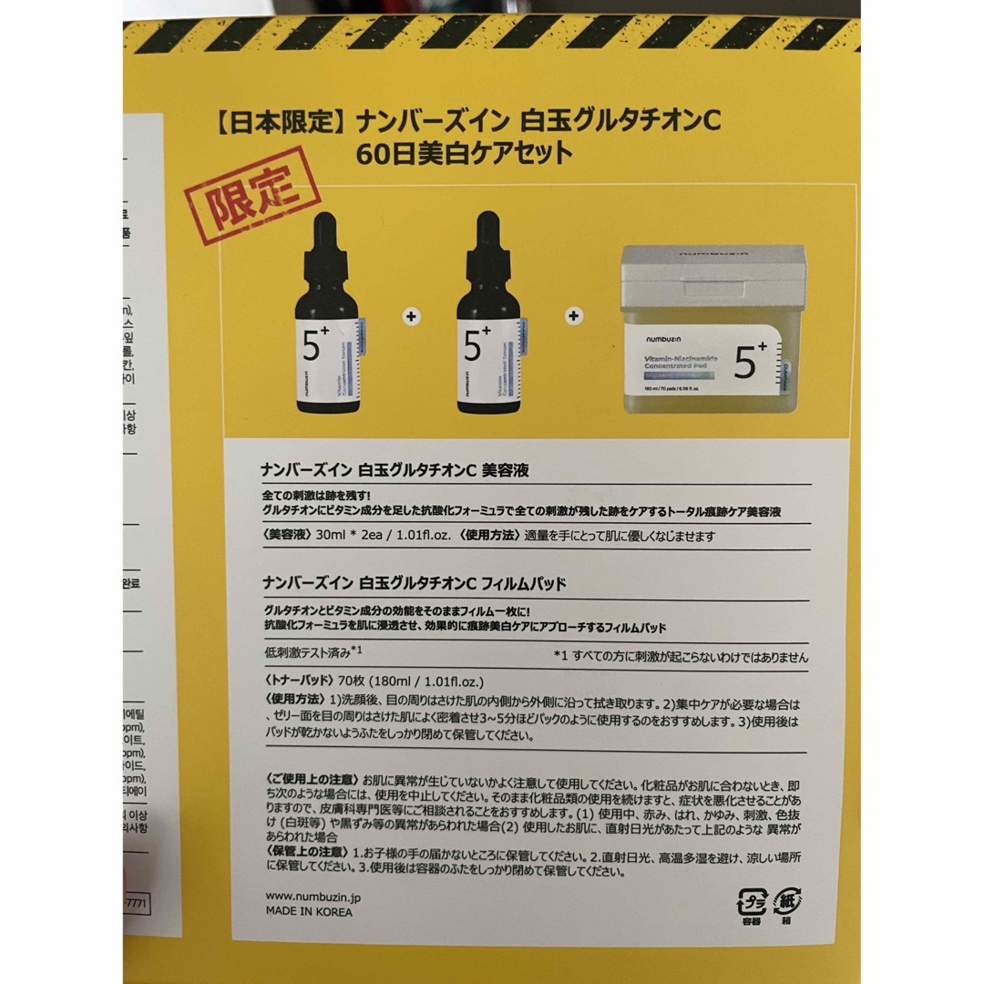 新品未開封】ナンバーズイン 白玉グルタチオンC 日本限定セットの通販 ... 【新品未開封】ナンバーズイン 白玉グルタチオンC 日本限定セット