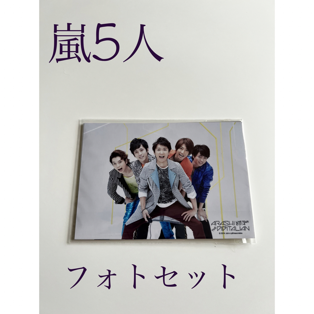 嵐 - 嵐 フォトセットの通販 by すもも｜アラシならラクマ