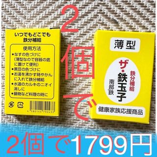 ナンブテッキ(南部鉄器)の新品】南部鉄ザ・鉄玉子薄型（2個）(調理道具/製菓道具)