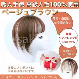 ☆さーき's工房☆高級人毛ヘアピース取扱｜フリマアプリ ラクマ