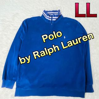 ポロラルフローレン(POLO RALPH LAUREN)のポロ バイ ラルフローレン長袖ハーフジップアップトレーナー LLサイズ (スウェット)