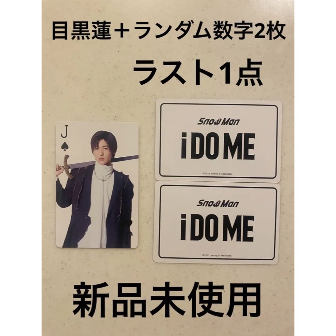 SnowMan 目黒蓮　トランプ　IDOME 2023 カード　グッズ | フリマアプリ ラクマ