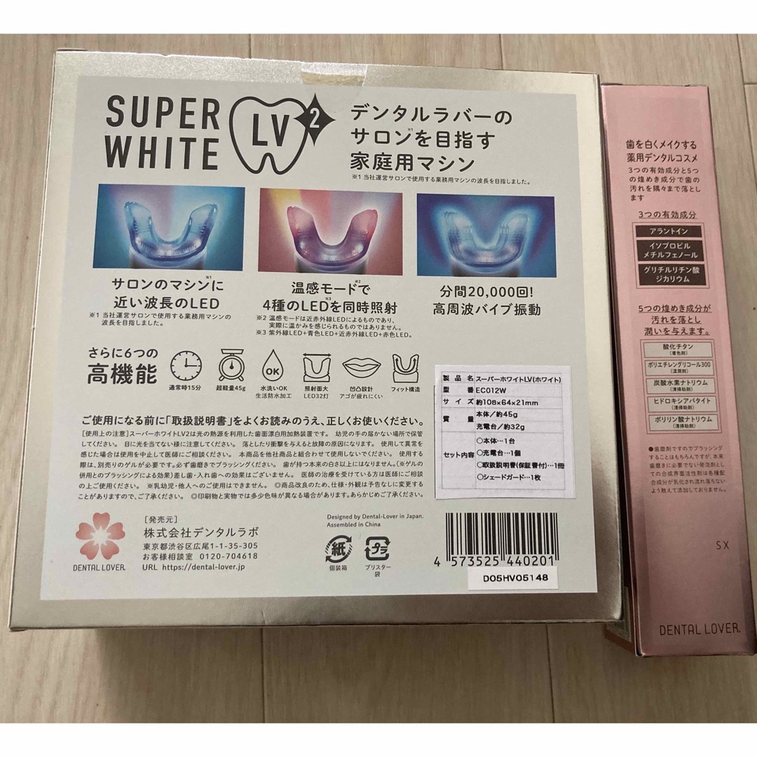 【新品未使用】デンタルラバー スーパーホワイトLVホワイトニング＋専用ジェル1本