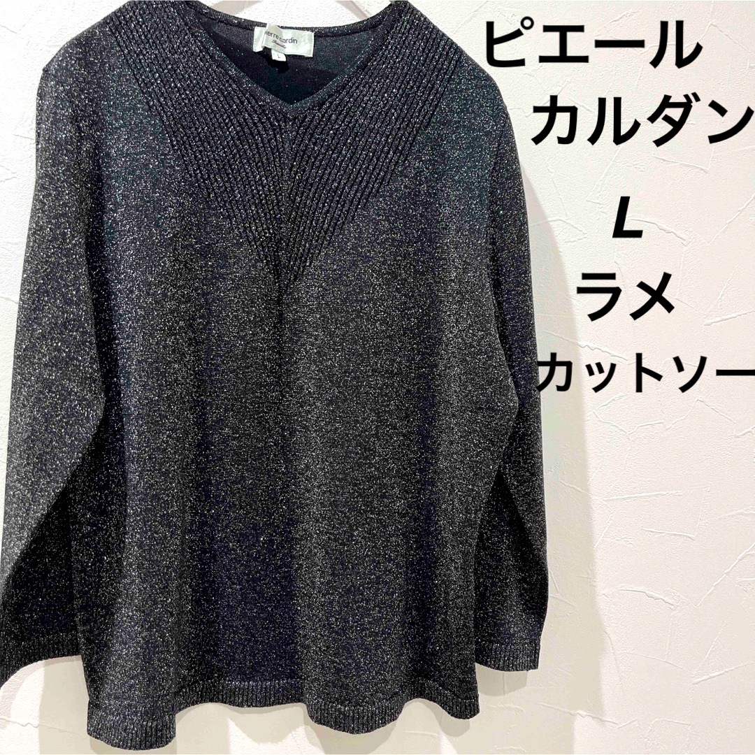 pierre cardin(ピエールカルダン)の【ピエールカルダン】ラメ  カットソー L レディースのトップス(カットソー(長袖/七分))の商品写真