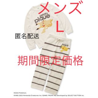 ジェラートピケ ピカチュウ ベビモコオーバー&ロングパンツ メンズL-