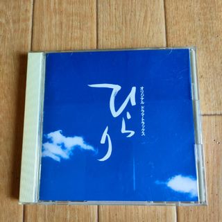 廃盤 NHK連続テレビ小説 ひらり サウンドトラック OST(テレビドラマサントラ)