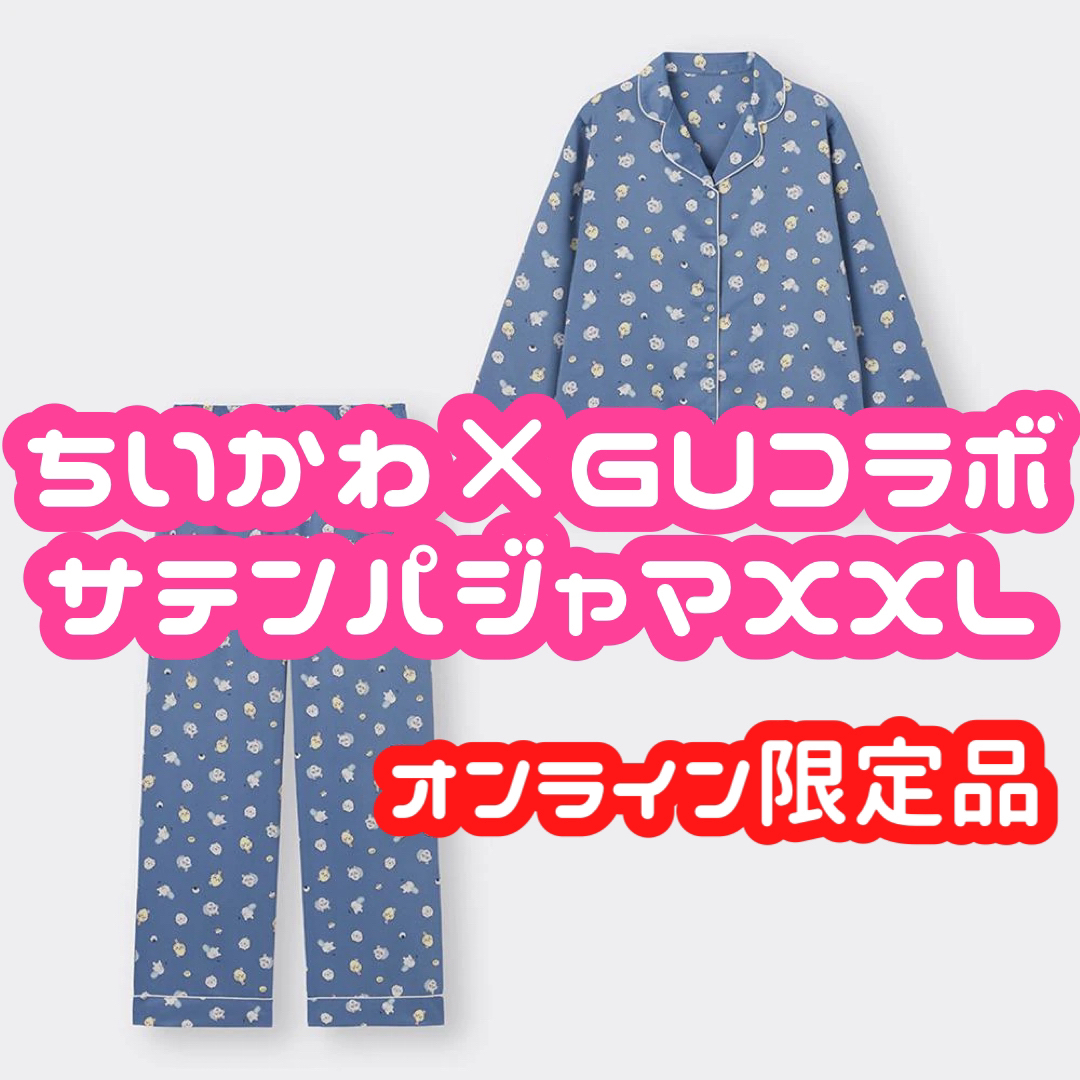 ちいかわ GU コラボ サテンパジャマ ブルー XXL