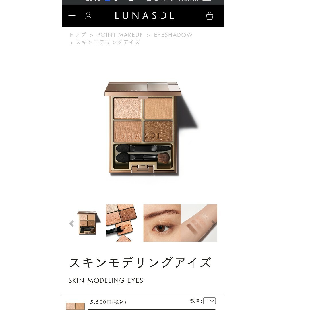 LUNASOL　アイシャドー　新品