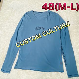 カスタムカルチャー(CUSTOM CULTURE)のカスタムカルチャー長袖Tシャツ 48サイズ (Tシャツ/カットソー(七分/長袖))