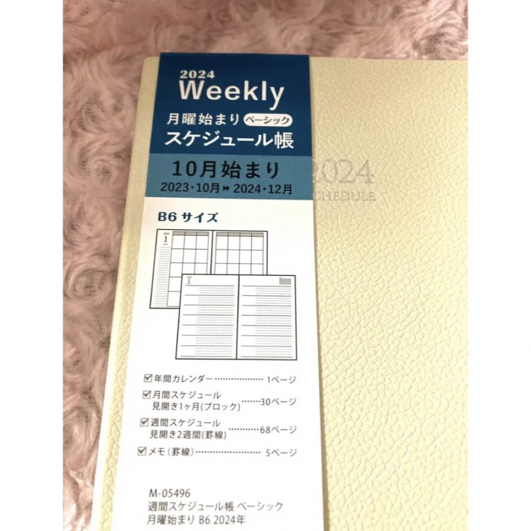 2024年　手帳　スケジュール帳　B6 ビジネス　Weekly 白　オフホワイト インテリア/住まい/日用品の文房具(カレンダー/スケジュール)の商品写真