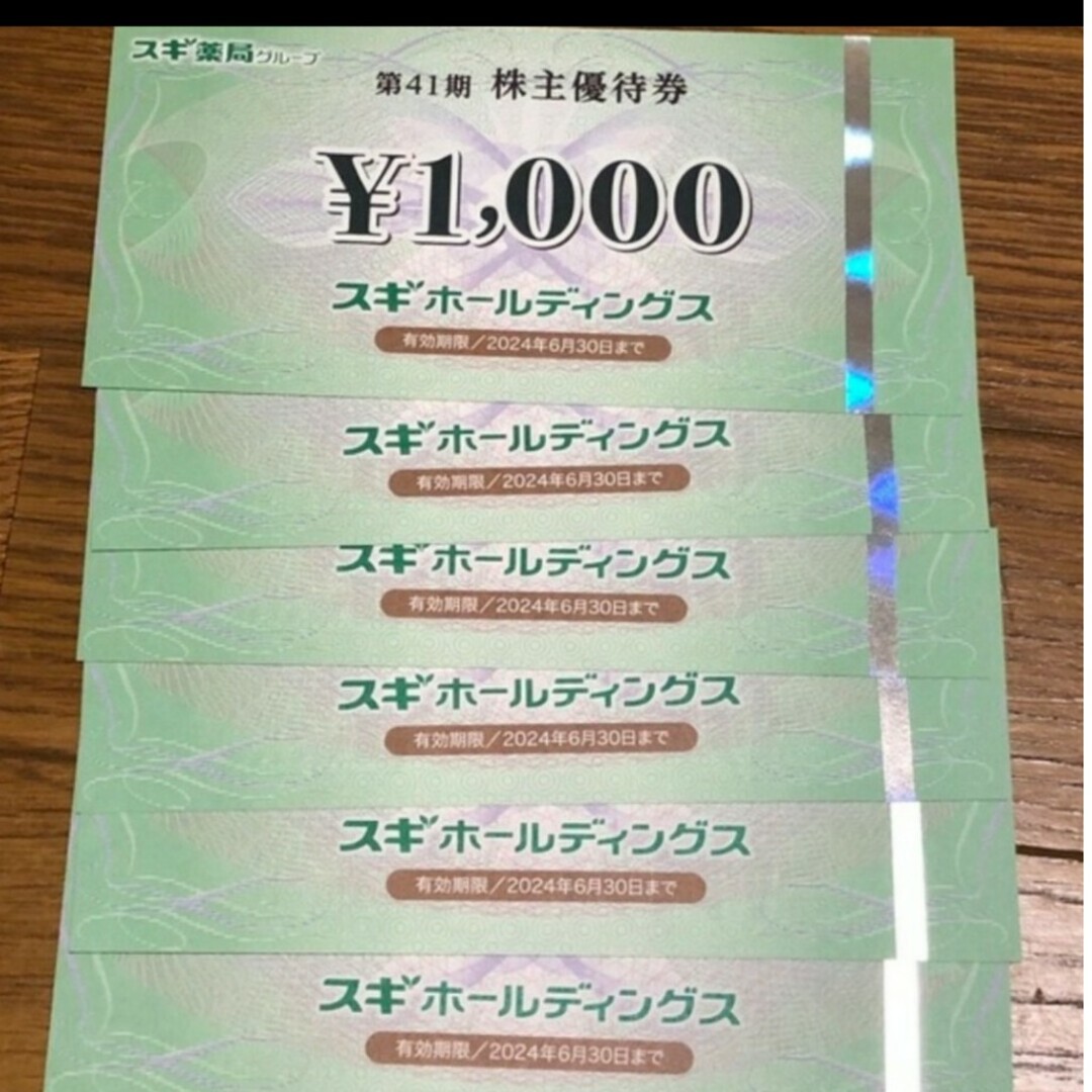 スギ薬局でご利用出来る株主優待券20，000円分(1000円×20枚)です。-